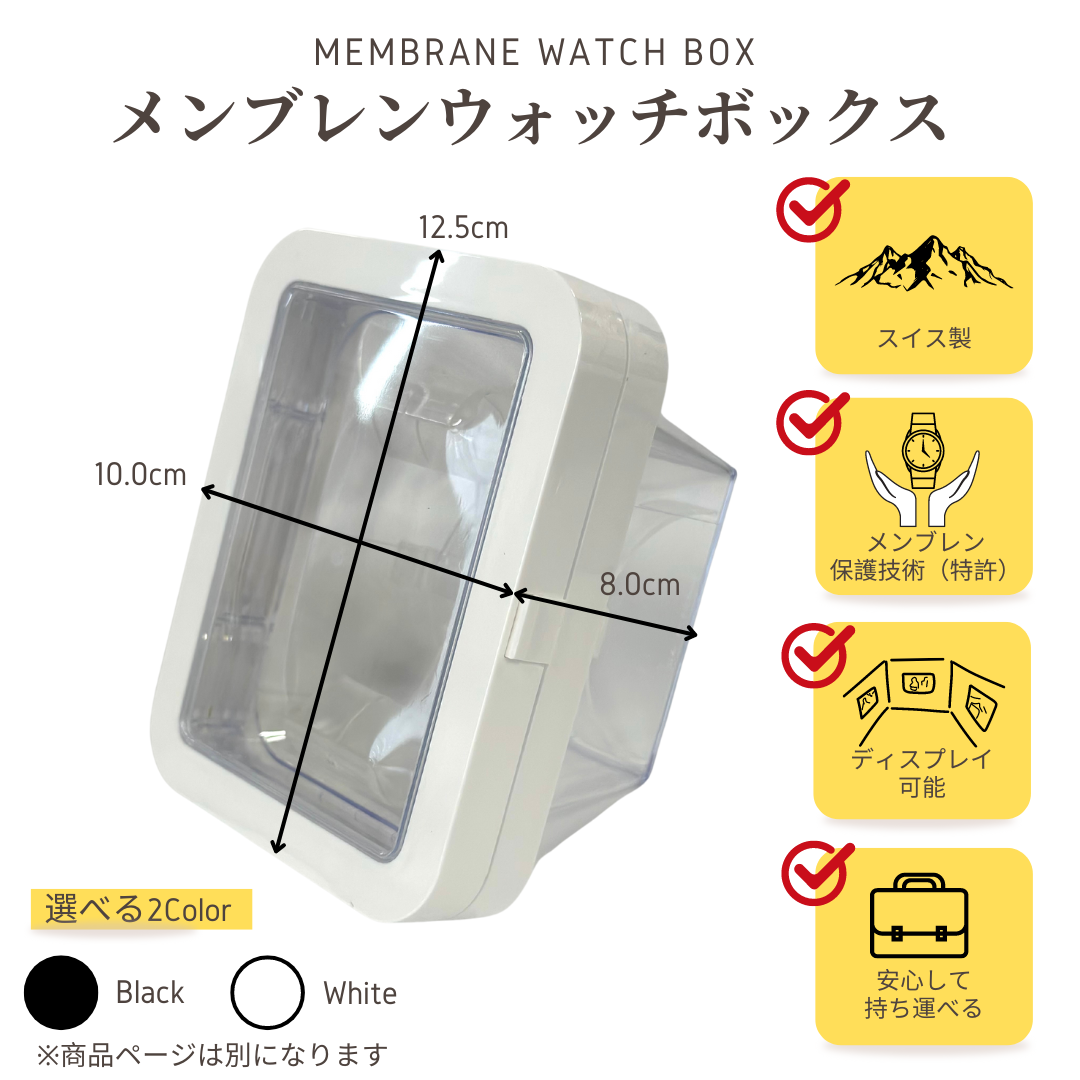 時計収納・メンブレンウォッチボックス | 防塵・耐衝撃 | 収納・コレクション用(ホワイト)